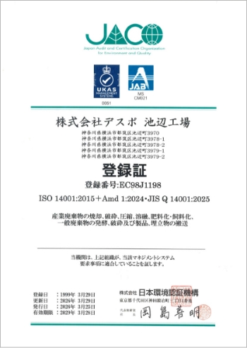 ISO14001 登録証